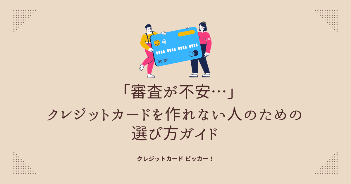 クレジットカードの審査に不安を感じている人をイメージしたイラスト