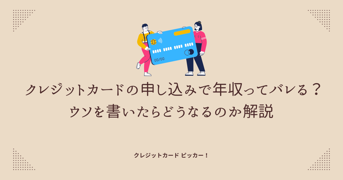 クレジットカード申し込み時の年収申告に悩んでいる人物を象徴するイメージ